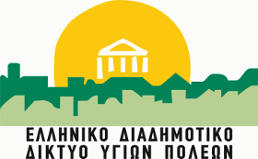 Έναρξη συνεργασίας με το Ελληνικό Διαδημοτικό Δίκτυο Υγιών Πόλεων (ΕΔΔΥΠΠΥ) για την αξιοποίηση του Ολοκληρωμένου Συστήματος LLM Care από Δήμους-μέλη